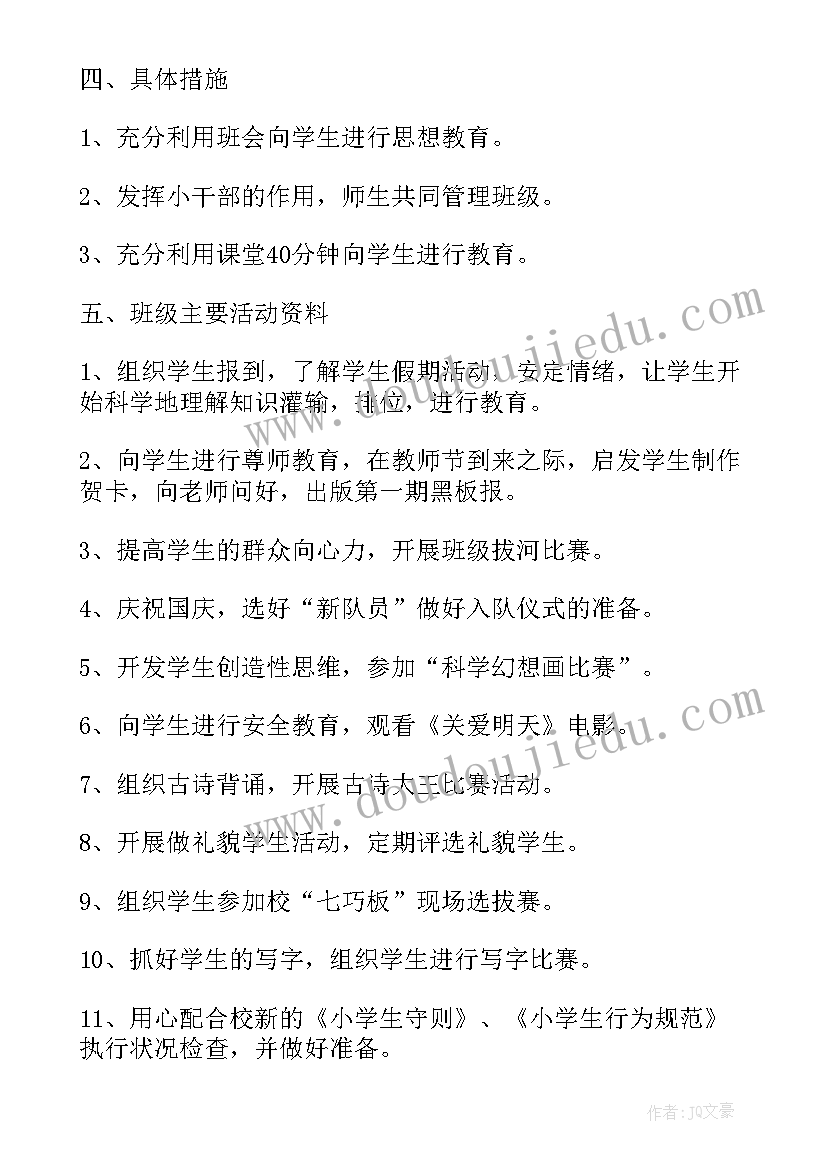 2023年上学期一年级班主任工作计划安排(优秀10篇)