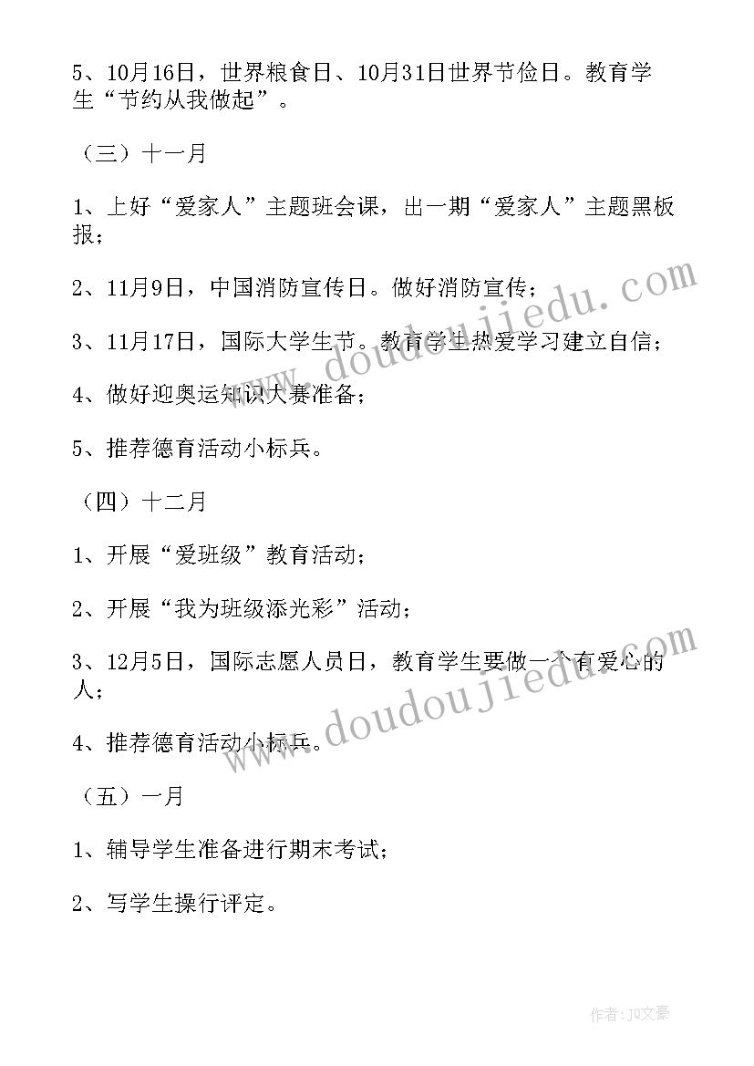 2023年上学期一年级班主任工作计划安排(优秀10篇)