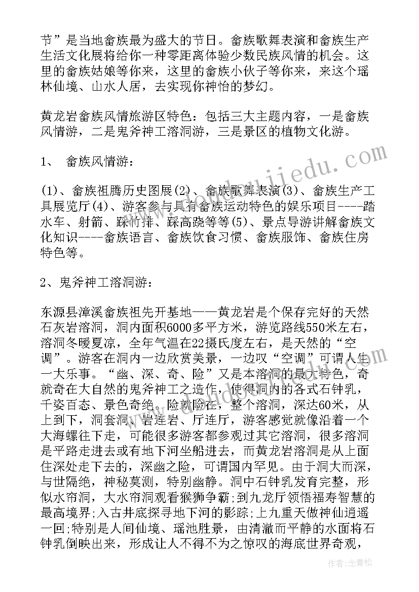 2023年介绍畲族风情导游词(优秀5篇)
