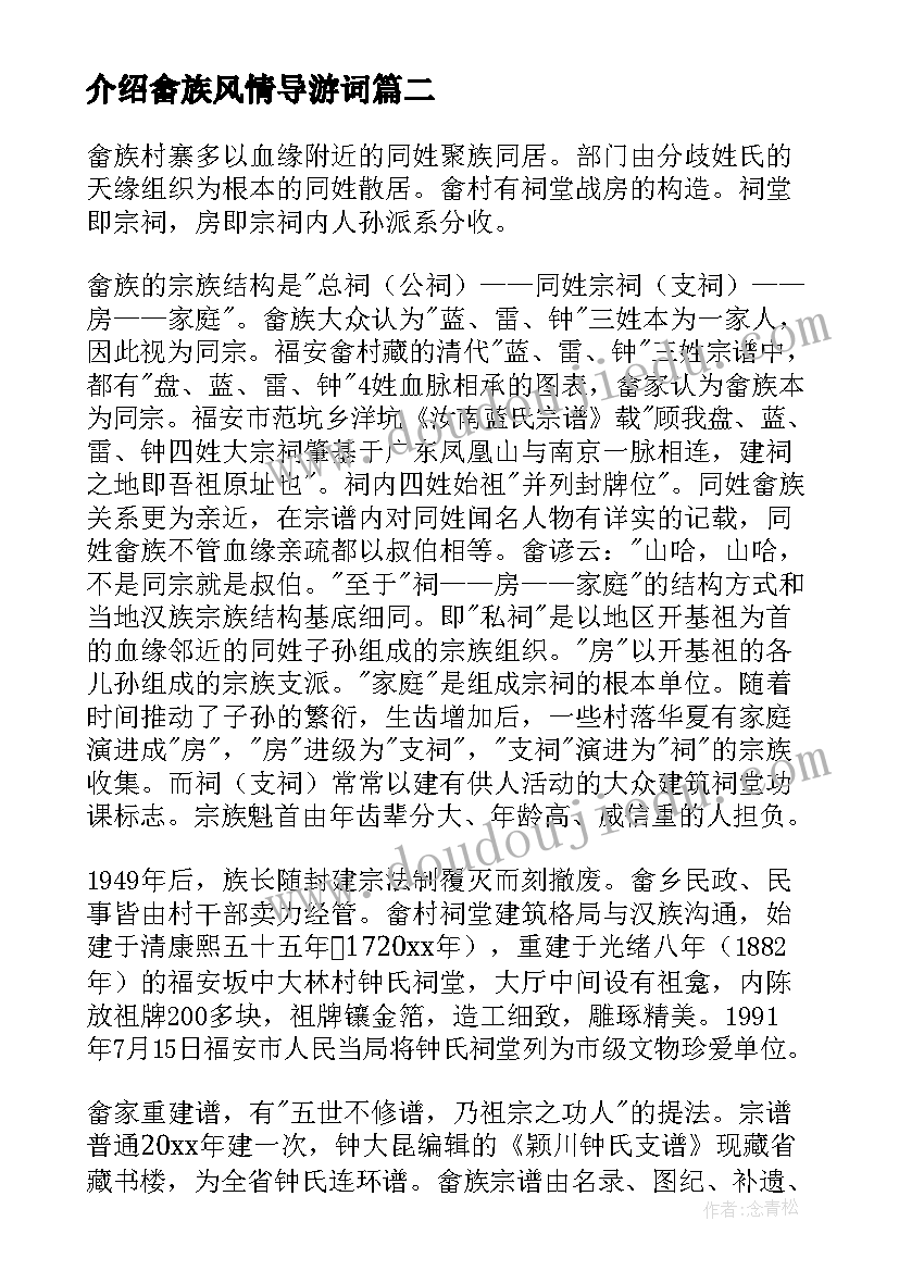 2023年介绍畲族风情导游词(优秀5篇)