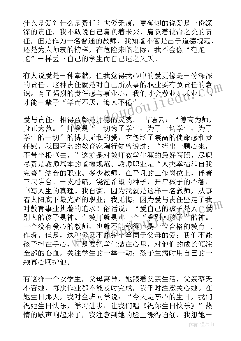 2023年责任演讲稿文章(模板6篇)