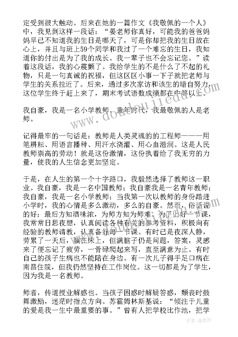 2023年责任演讲稿文章(模板6篇)