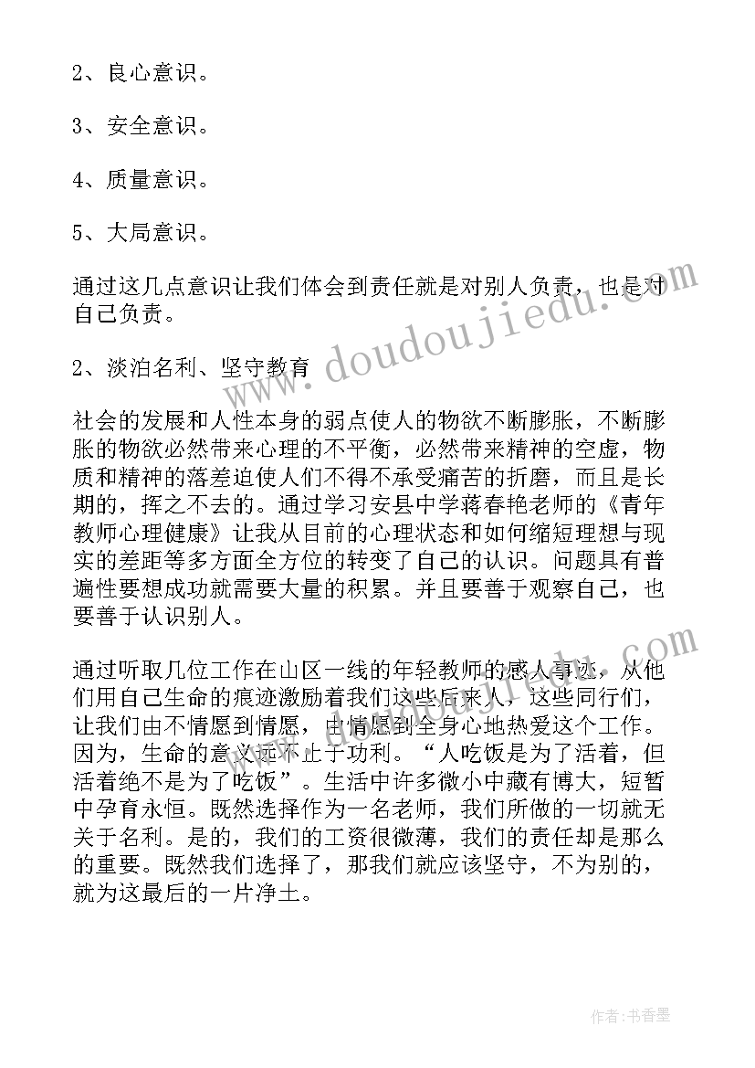 最新体育教师师德师风工作总结(精选7篇)