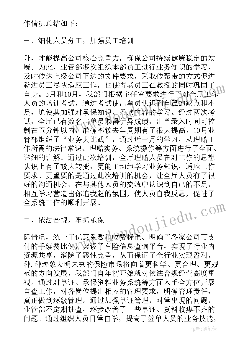 小学教师个人业务总结 小学教师个人业务提高总结(汇总5篇)