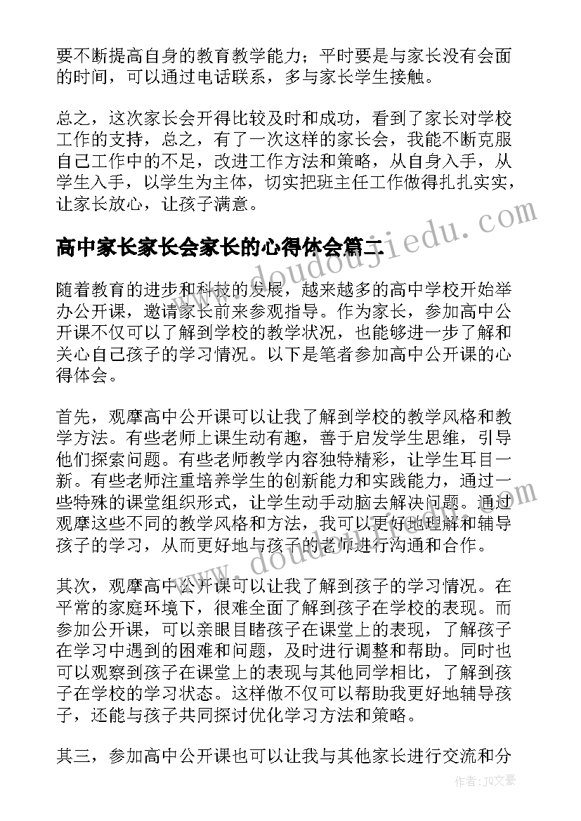 最新高中家长家长会家长的心得体会(优质5篇)