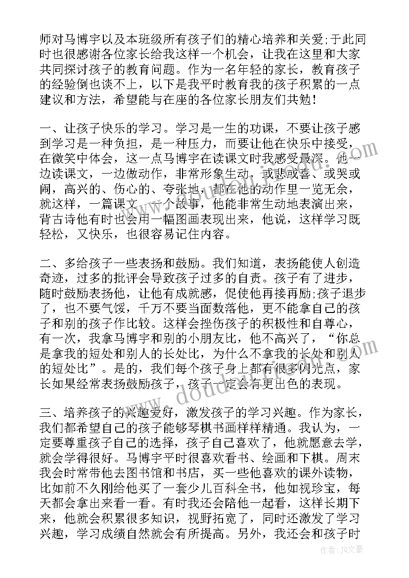 最新高中家长家长会家长的心得体会(优质5篇)