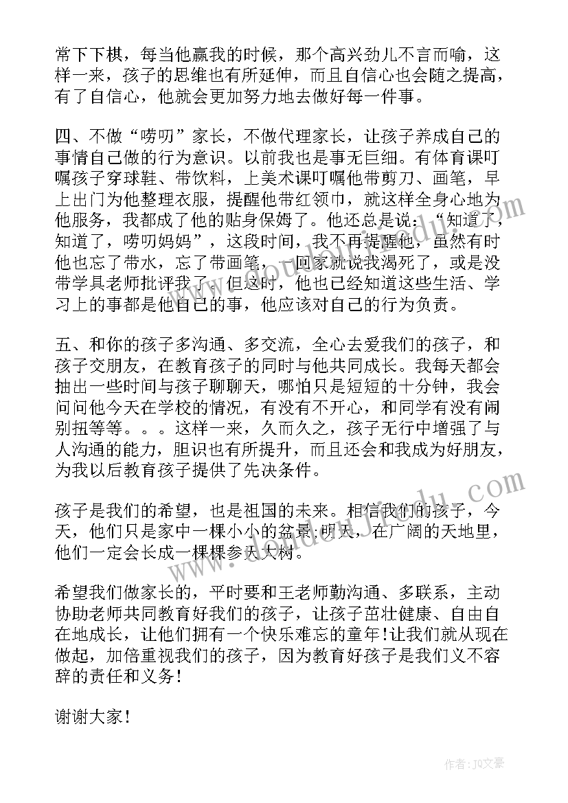 最新高中家长家长会家长的心得体会(优质5篇)