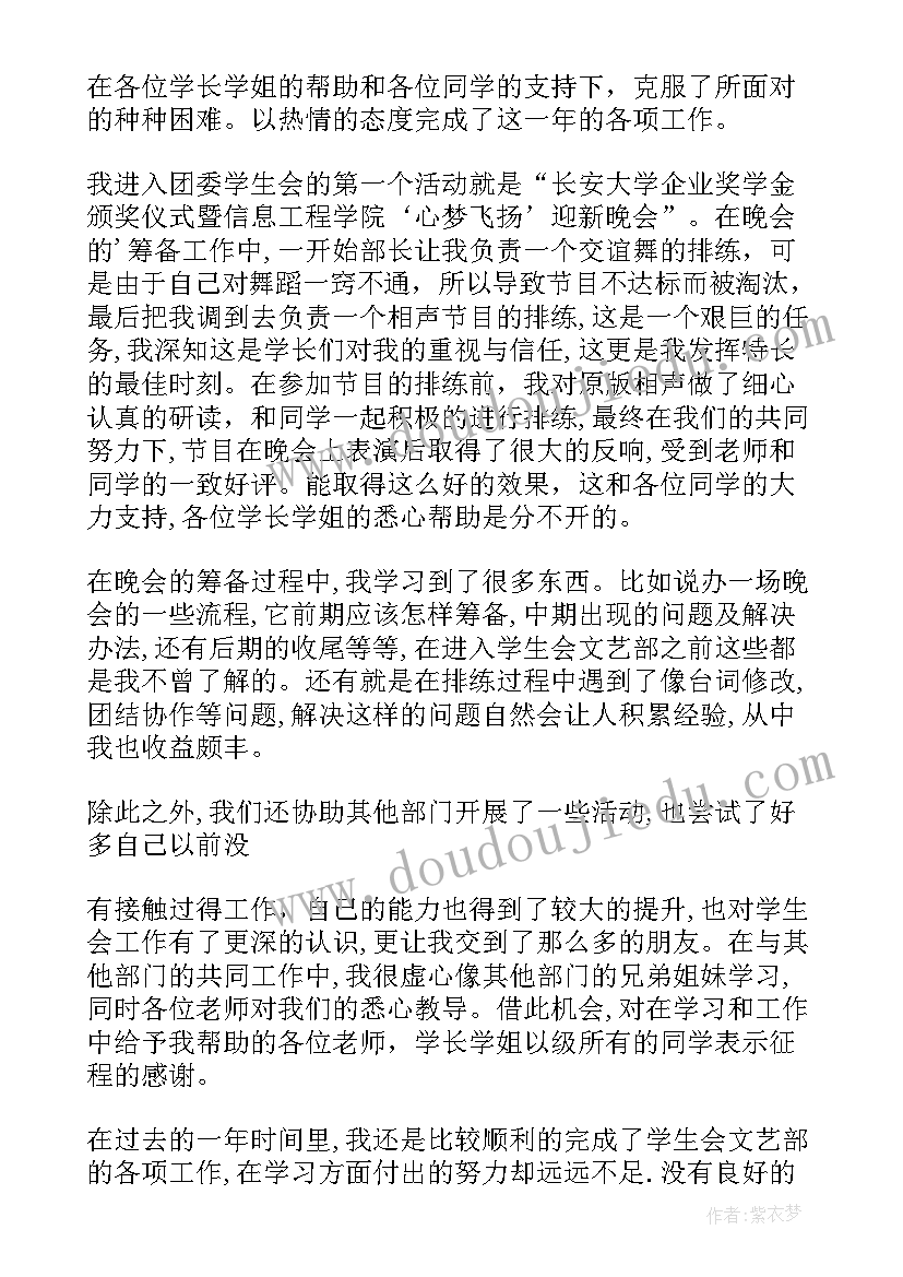 最新学生会文娱部工作规划(优质5篇)