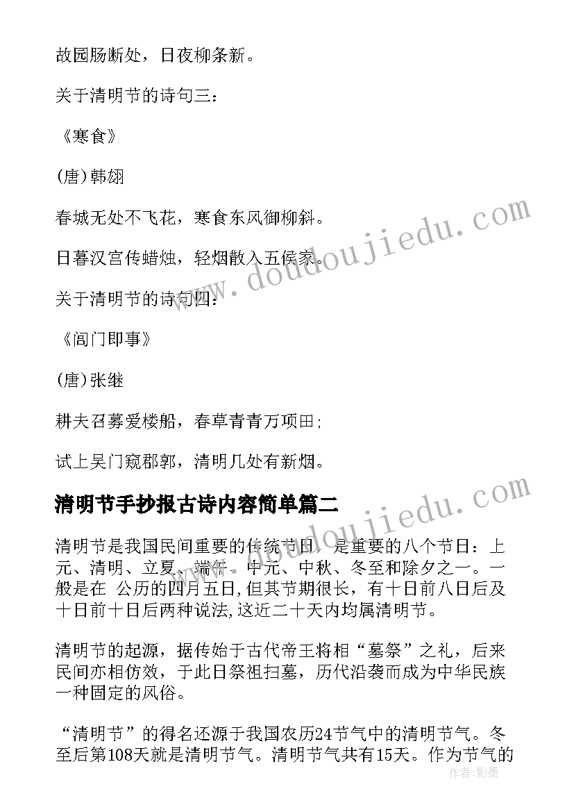 最新清明节手抄报古诗内容简单 清明节的手抄报内容(汇总6篇)