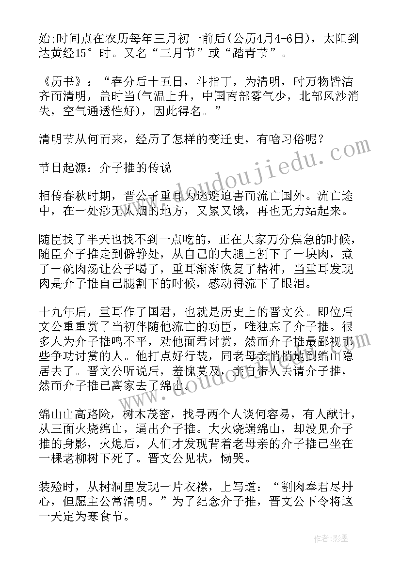 最新清明节手抄报古诗内容简单 清明节的手抄报内容(汇总6篇)