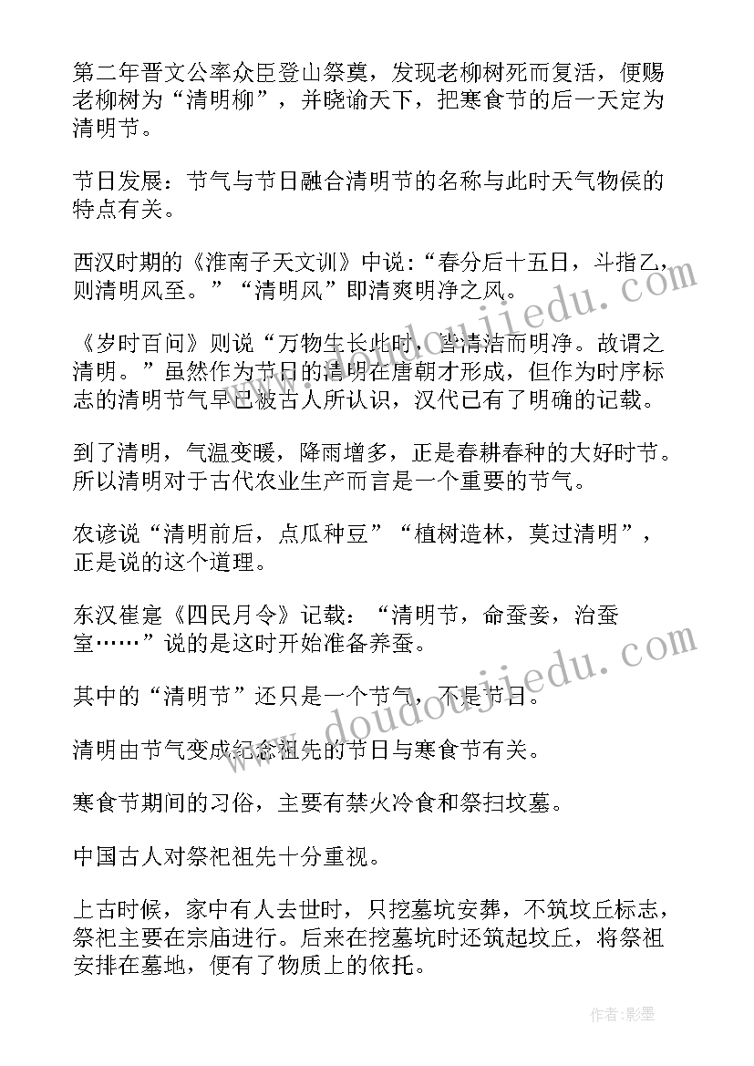 最新清明节手抄报古诗内容简单 清明节的手抄报内容(汇总6篇)