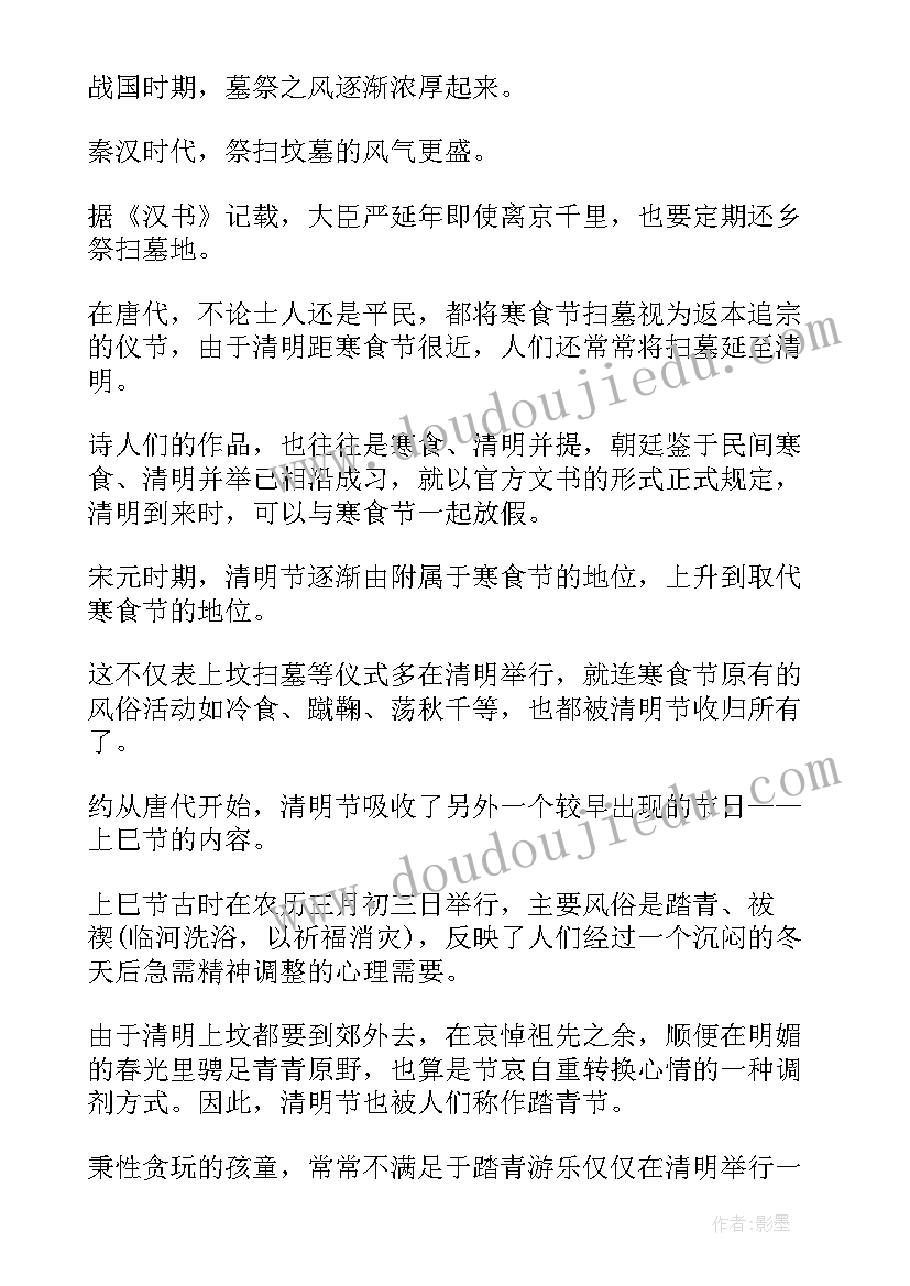 最新清明节手抄报古诗内容简单 清明节的手抄报内容(汇总6篇)