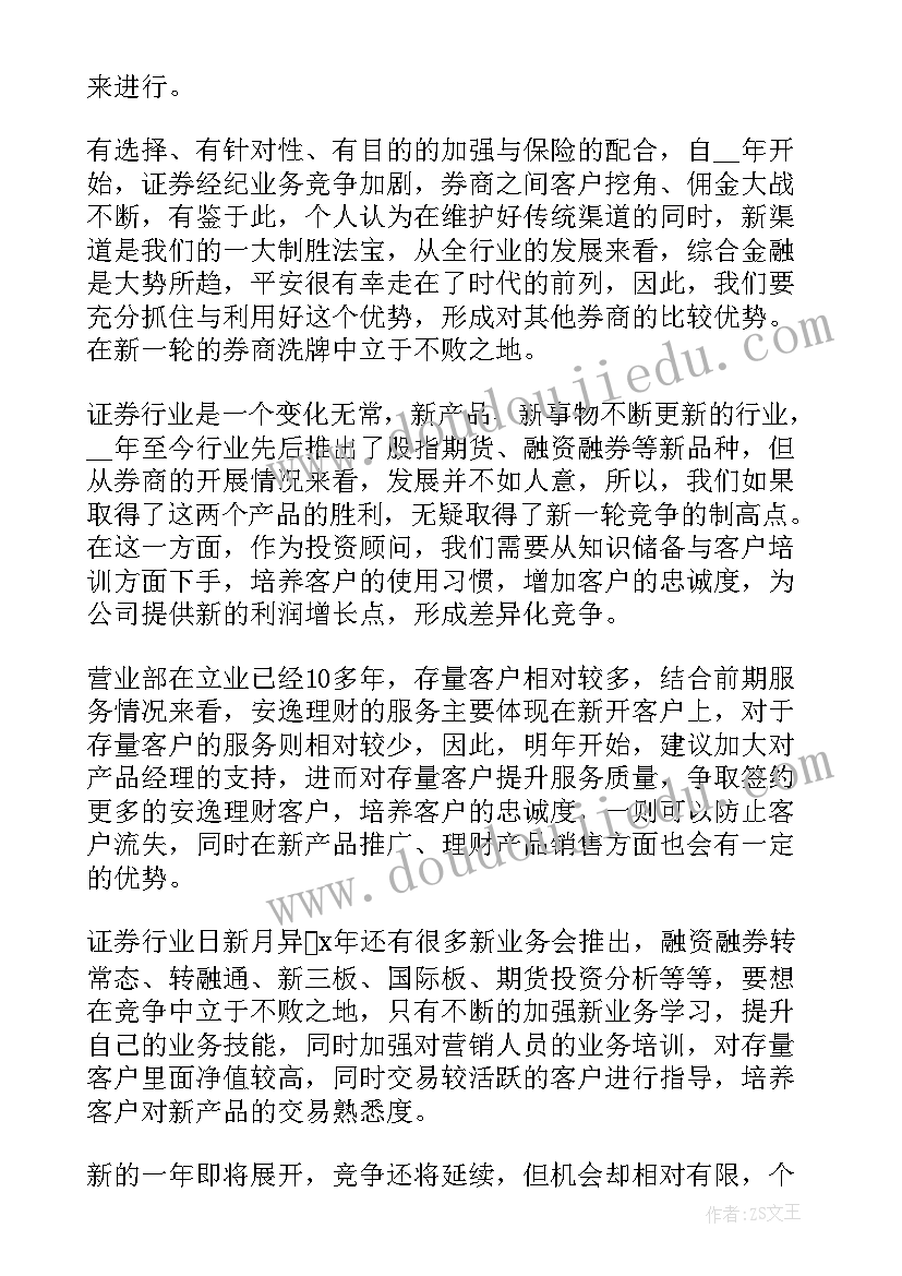 证券公司试用期工作总结(优秀5篇)