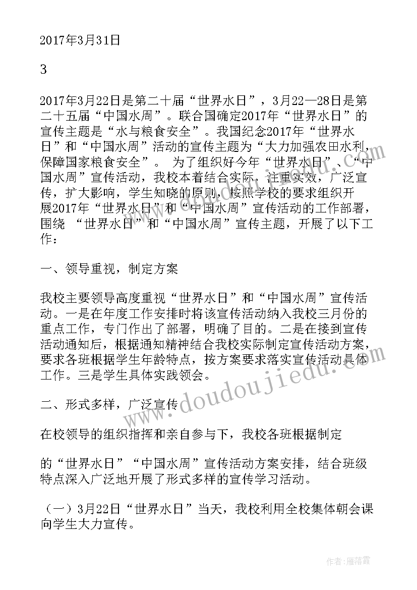 2023年中国水周活动总结 世界水日中国水周活动总结(通用5篇)