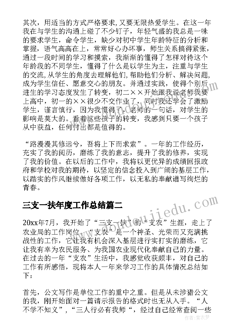 三支一扶年度工作总结(大全5篇)