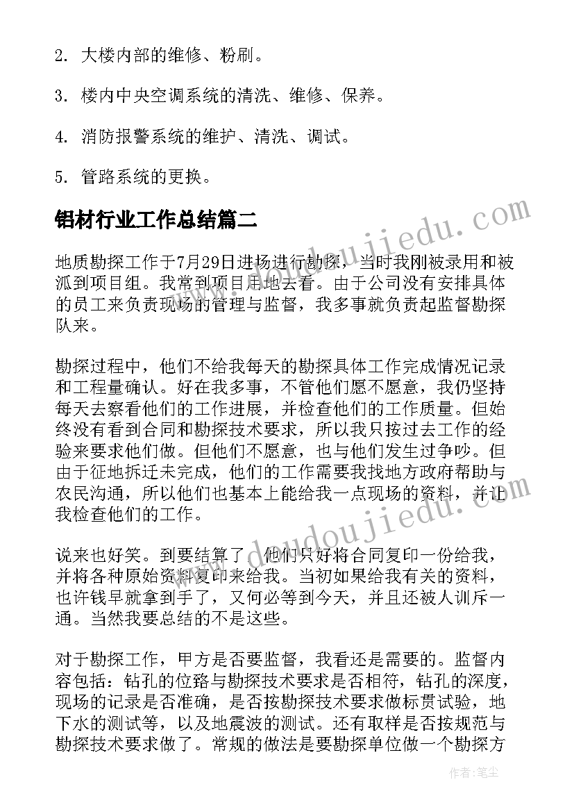 铝材行业工作总结 it行业年终工作总结(精选9篇)