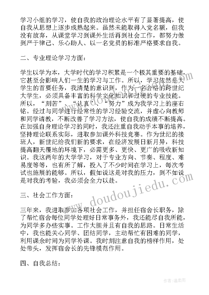 最新大学生本学期个人总结(大全6篇)