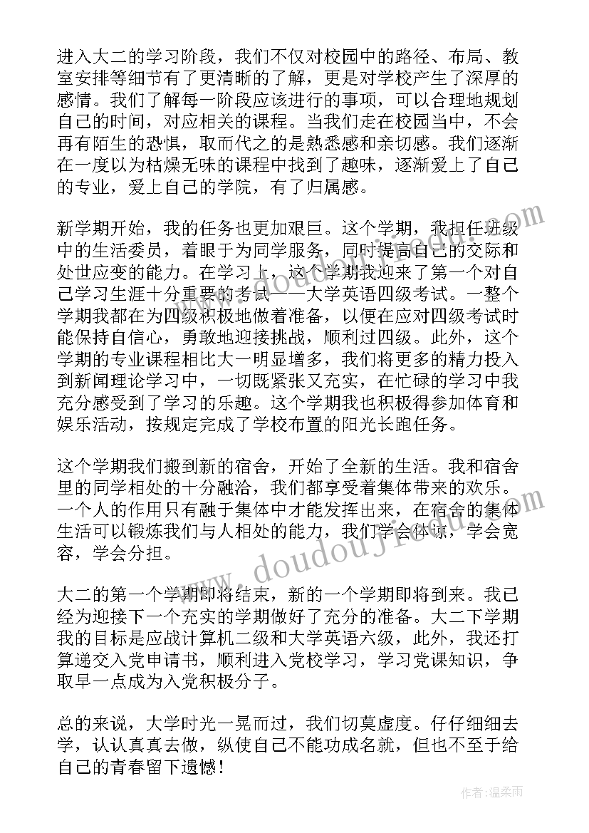 最新大学生本学期个人总结(大全6篇)