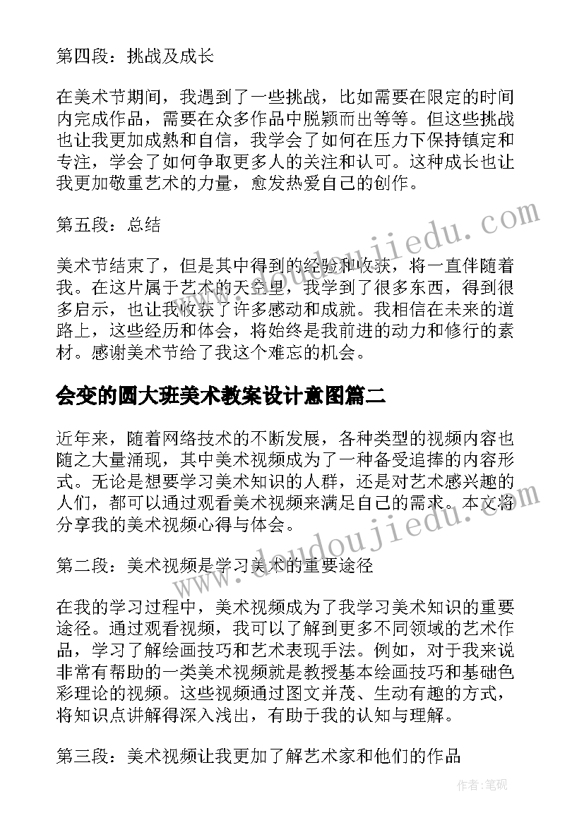 2023年会变的圆大班美术教案设计意图(精选7篇)