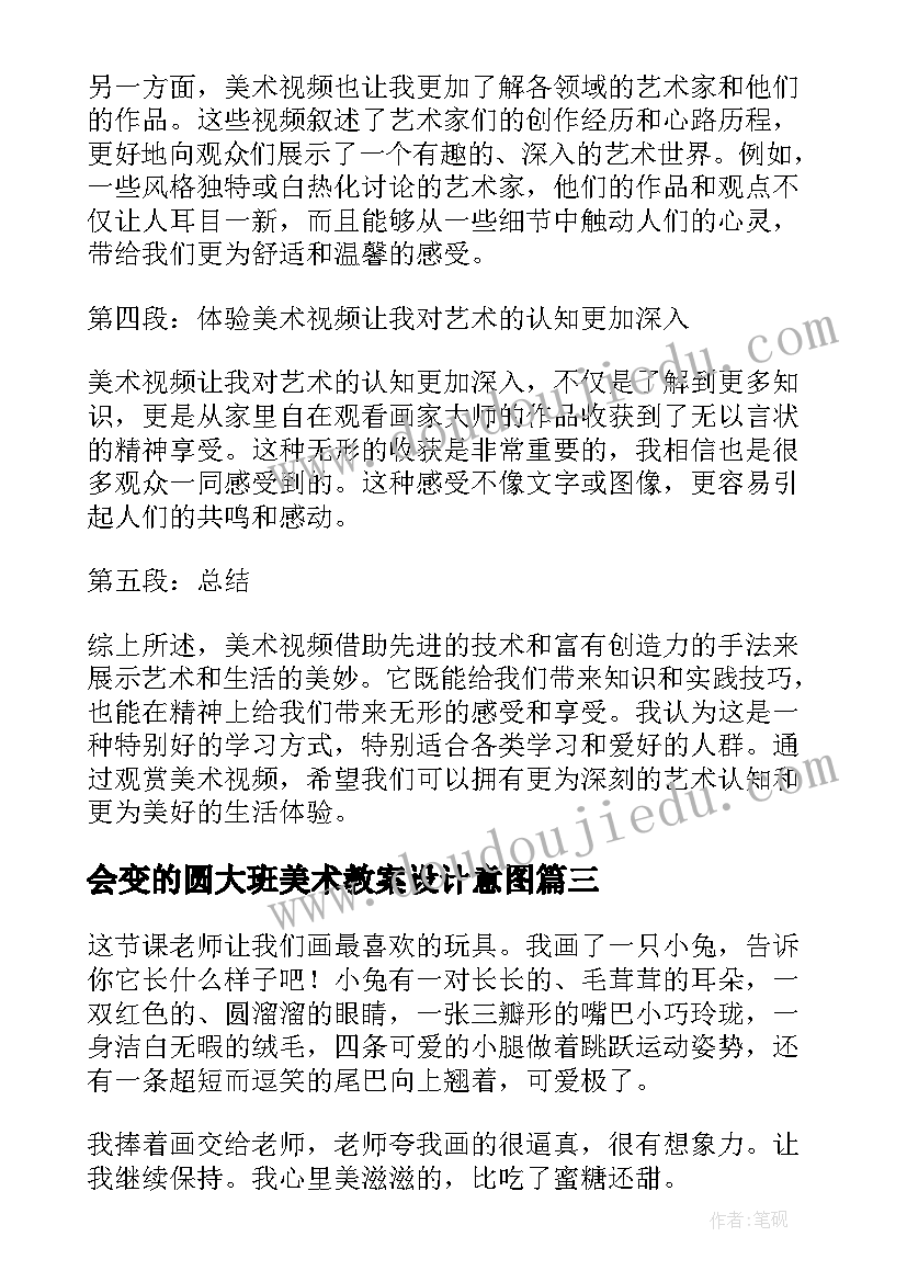 2023年会变的圆大班美术教案设计意图(精选7篇)