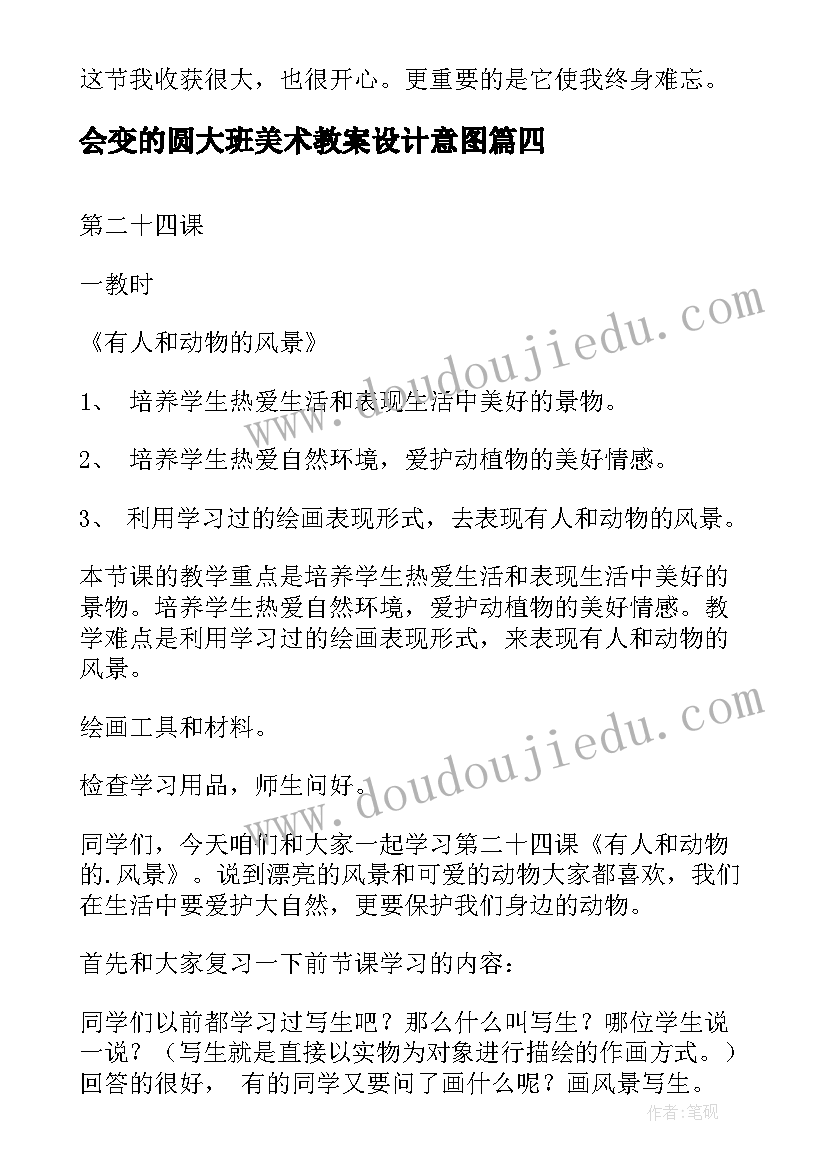 2023年会变的圆大班美术教案设计意图(精选7篇)