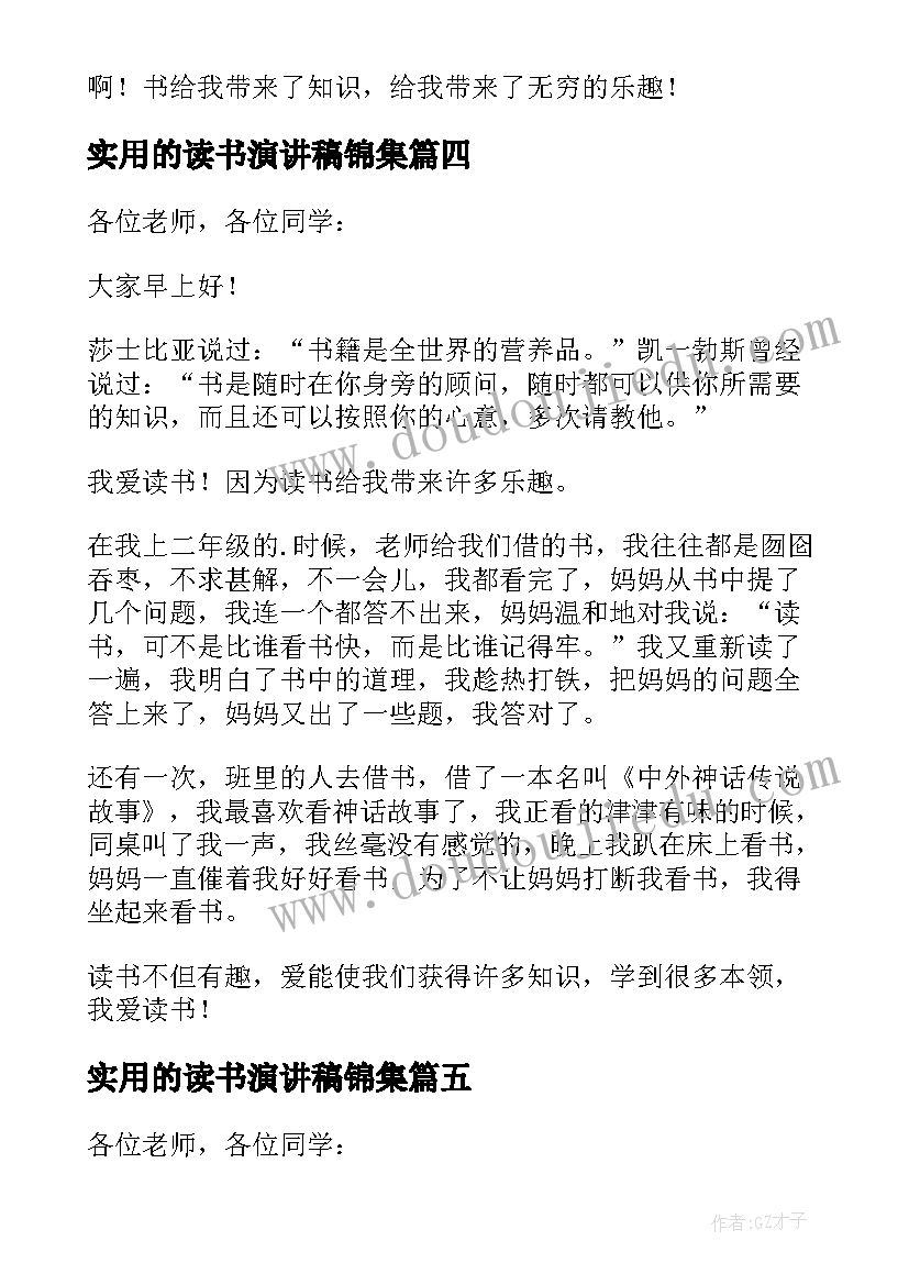 最新实用的读书演讲稿锦集(实用5篇)