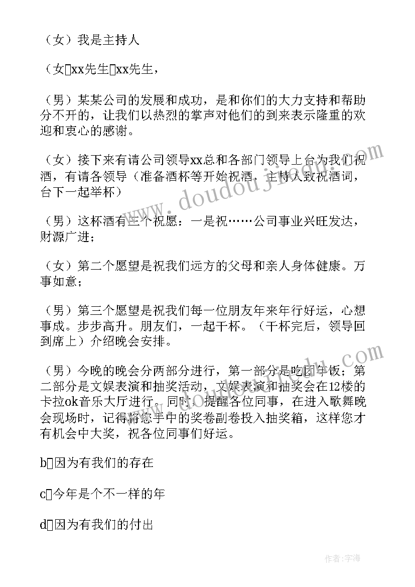 最新公司年会主持人台词稿(通用10篇)