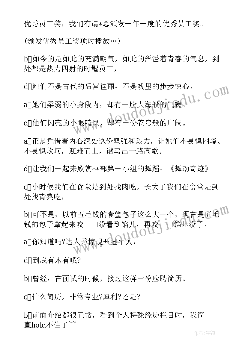 最新公司年会主持人台词稿(通用10篇)