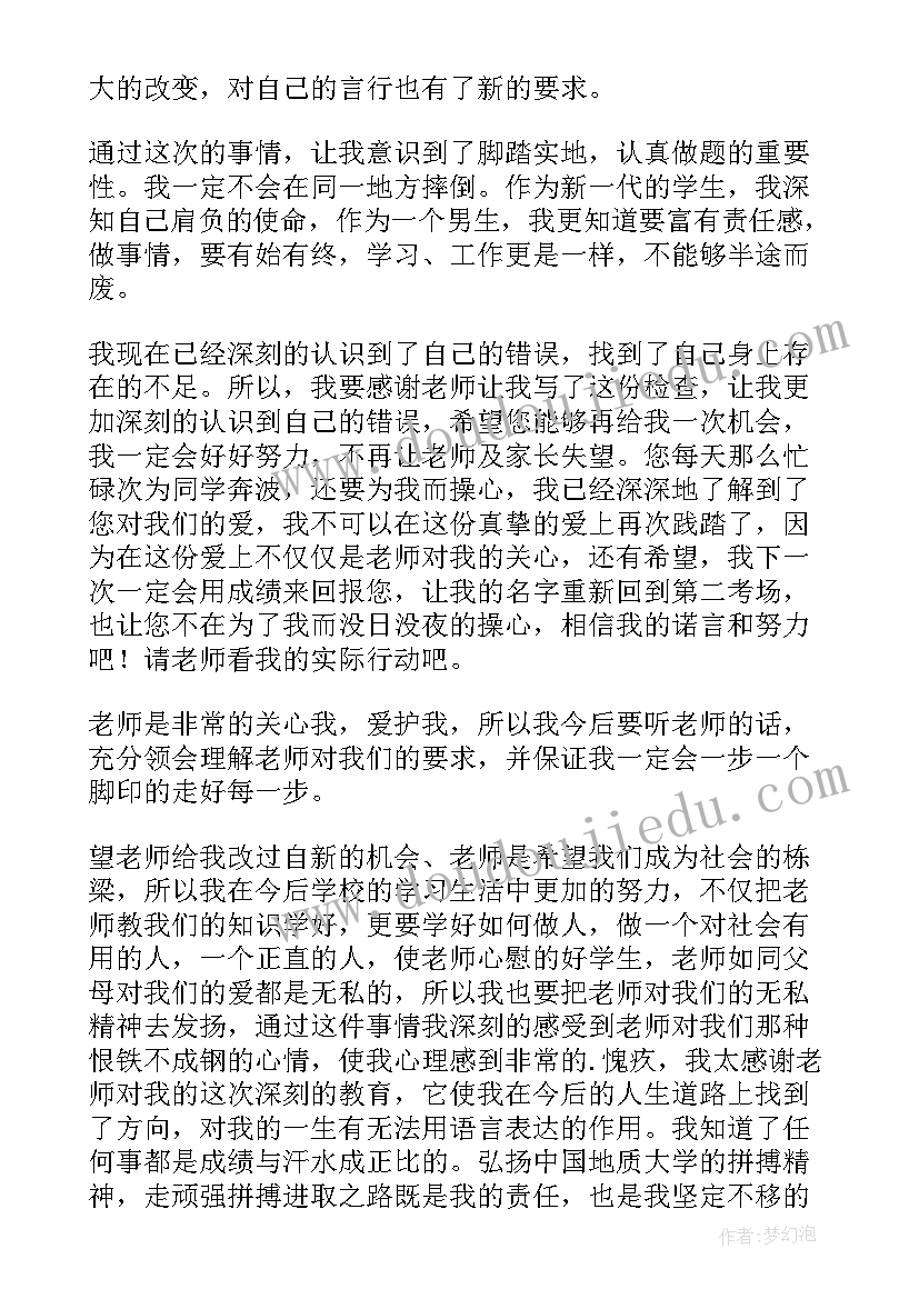 考试家长检讨书反省自己的话 反省自己考试没考好检讨书(优质8篇)