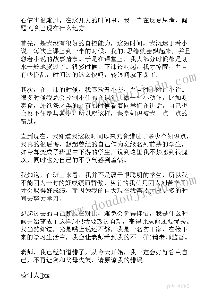 考试家长检讨书反省自己的话 反省自己考试没考好检讨书(优质8篇)