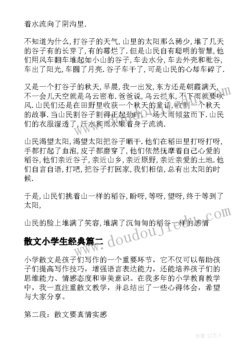 最新散文小学生经典(汇总9篇)