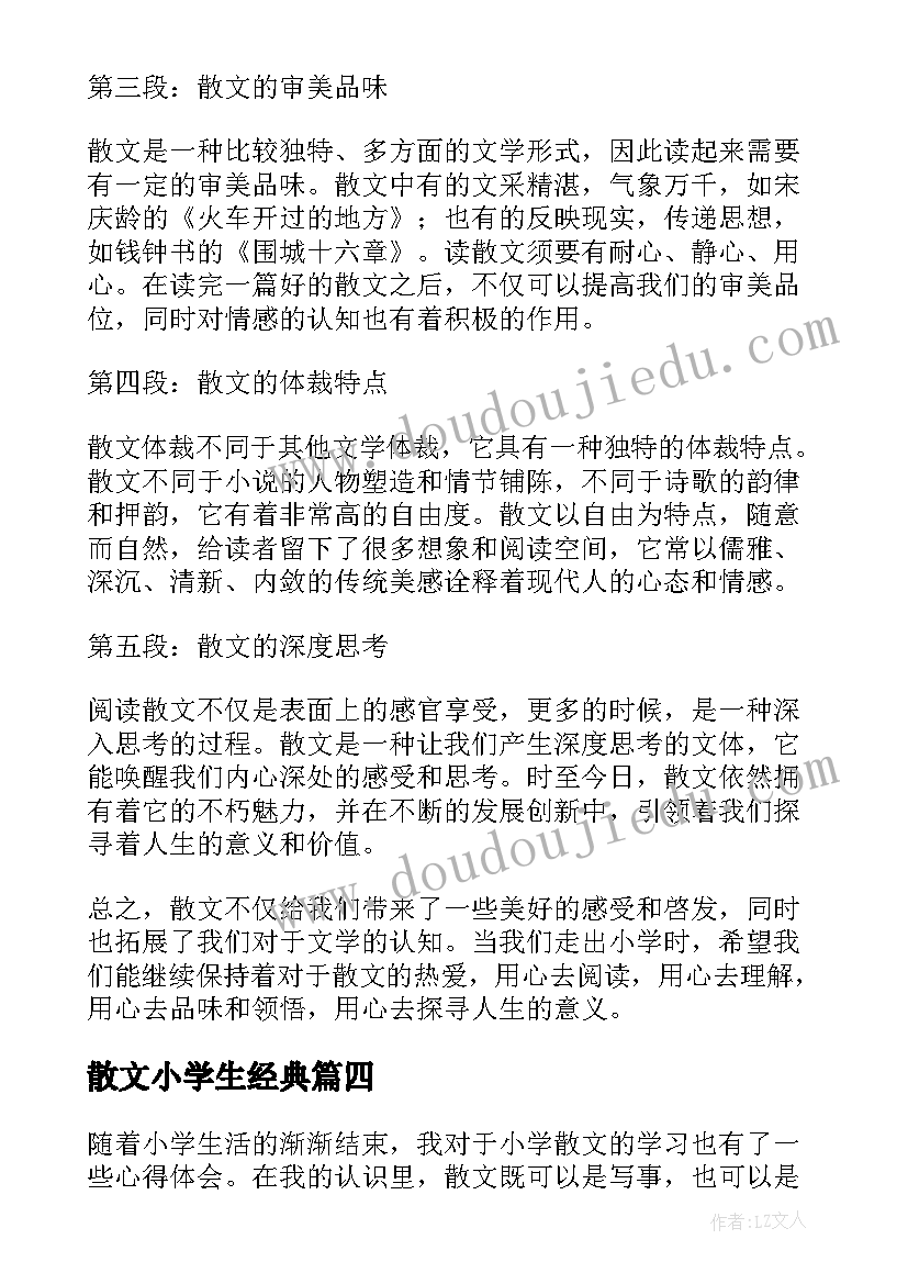 最新散文小学生经典(汇总9篇)