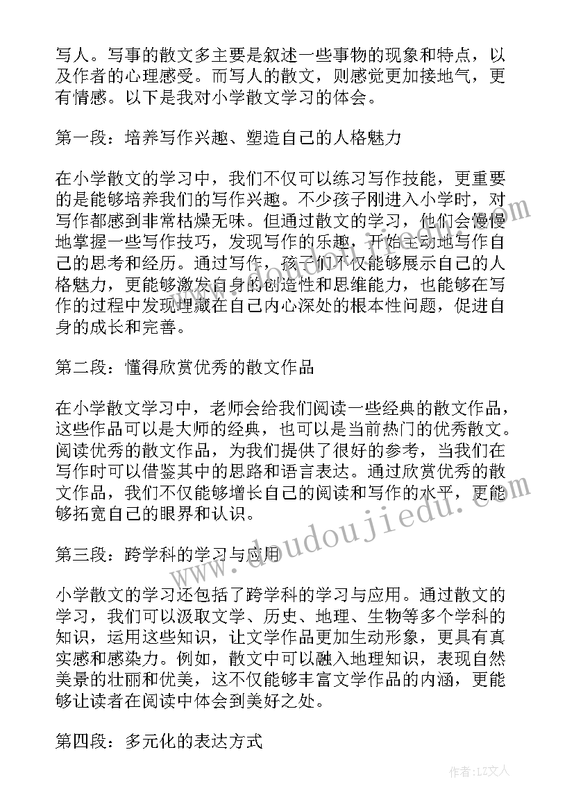 最新散文小学生经典(汇总9篇)