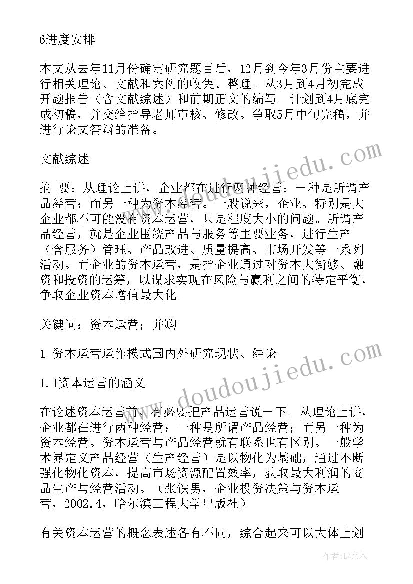 研究生开题报告文献综述(实用5篇)