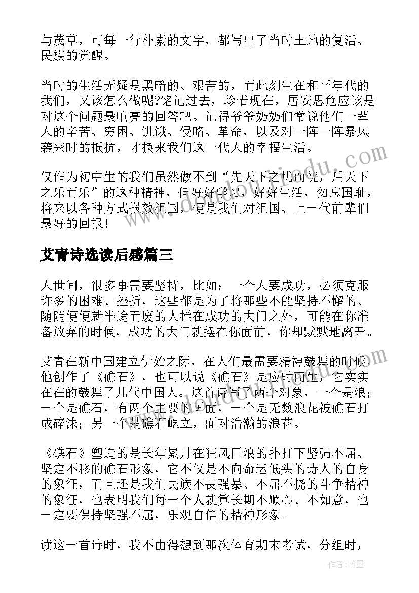 最新艾青诗选读后感(精选7篇)