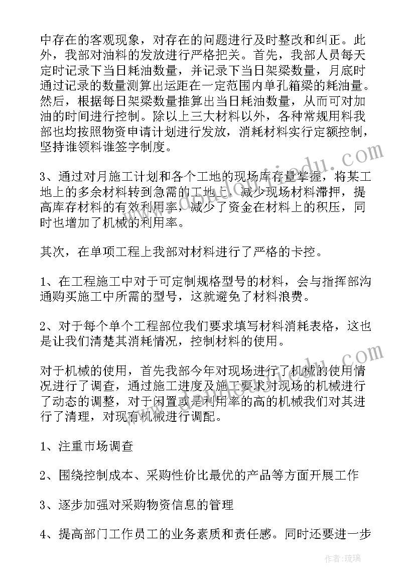 最新物资部的年度工作总结报告 物资部年度工作总结(实用5篇)