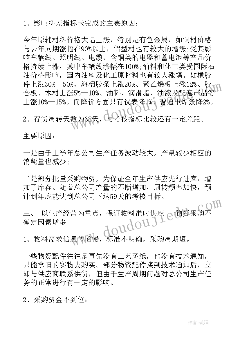 最新物资部的年度工作总结报告 物资部年度工作总结(实用5篇)