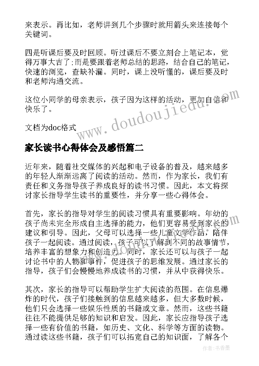 家长读书心得体会及感悟(优质5篇)