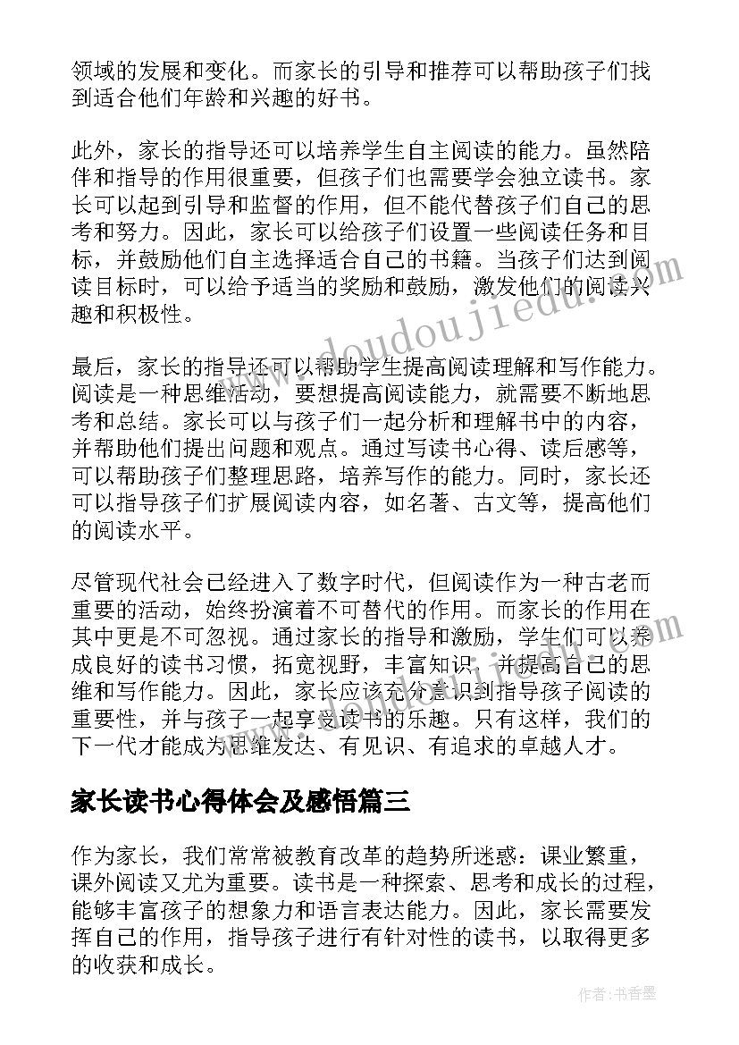 家长读书心得体会及感悟(优质5篇)