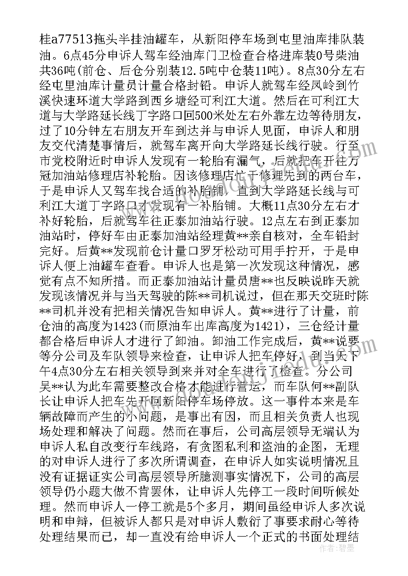 最新医疗事故争议处理申请书(模板5篇)