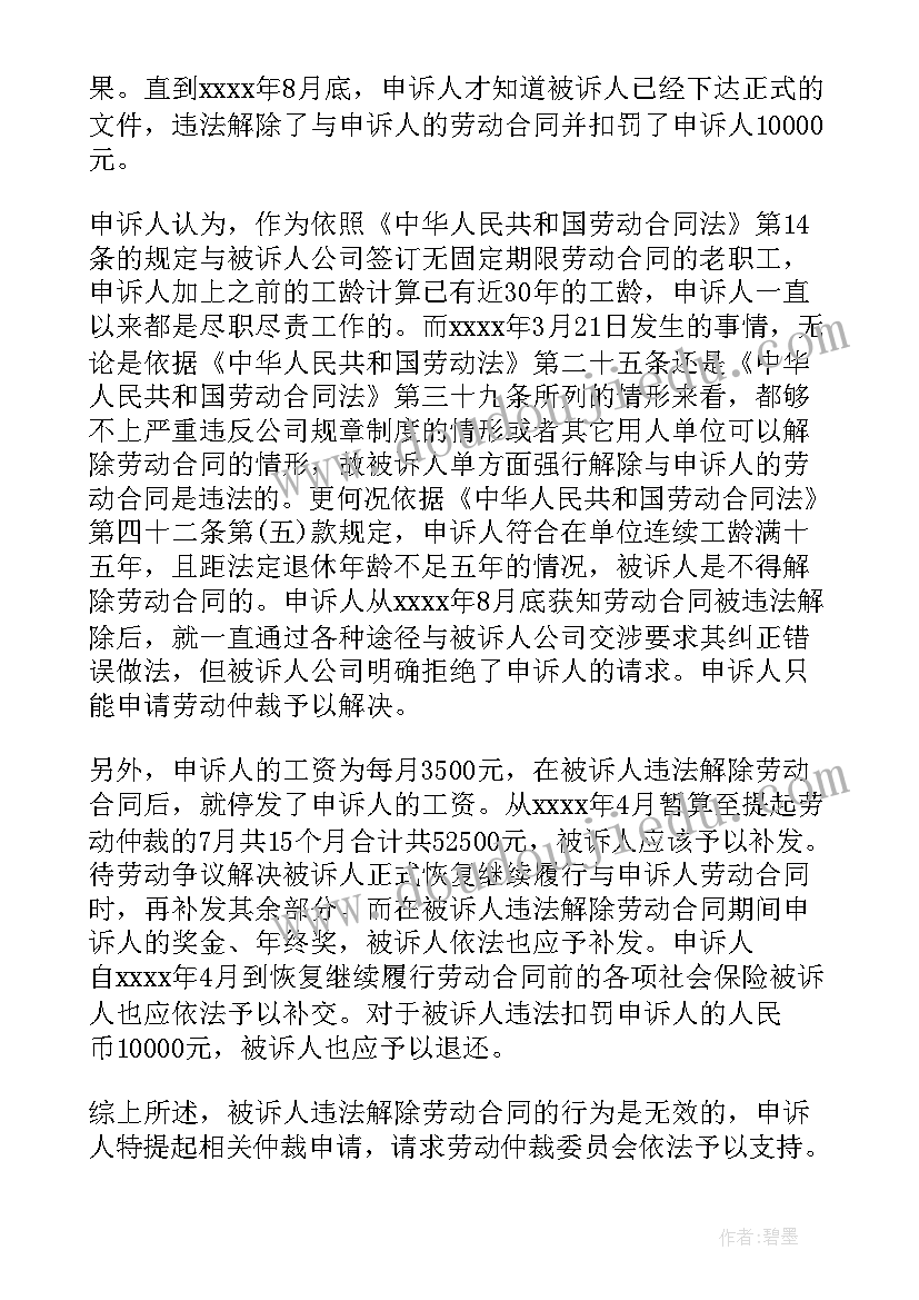 最新医疗事故争议处理申请书(模板5篇)