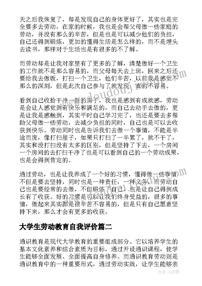 2023年大学生劳动教育自我评价(大全6篇)