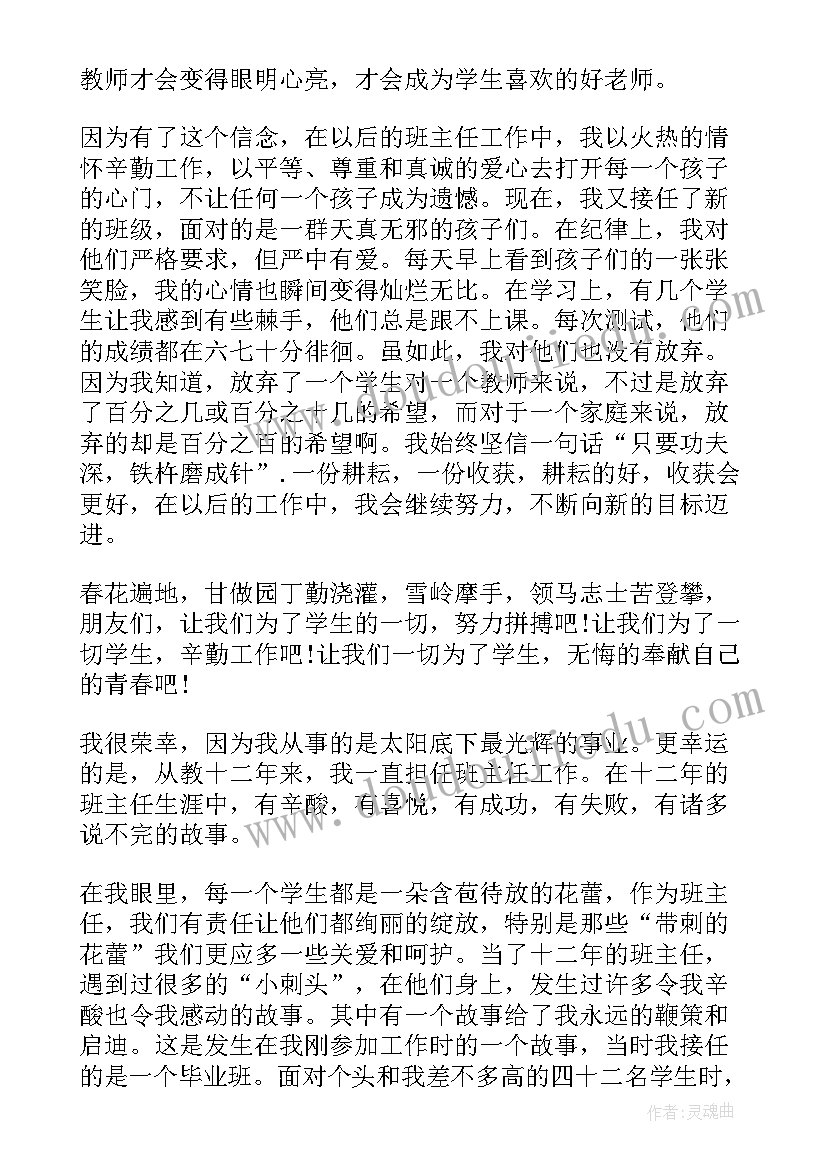 2023年班主任基本功大赛教育故事演讲(优质5篇)