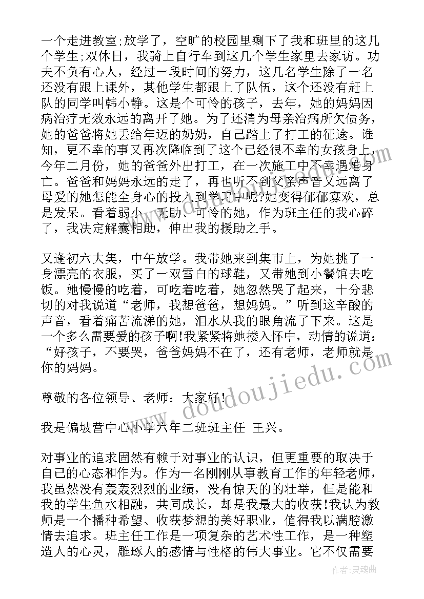 2023年班主任基本功大赛教育故事演讲(优质5篇)