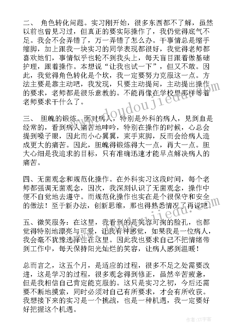 最新护士毕业心得体会 护士毕业实习心得体会(通用5篇)