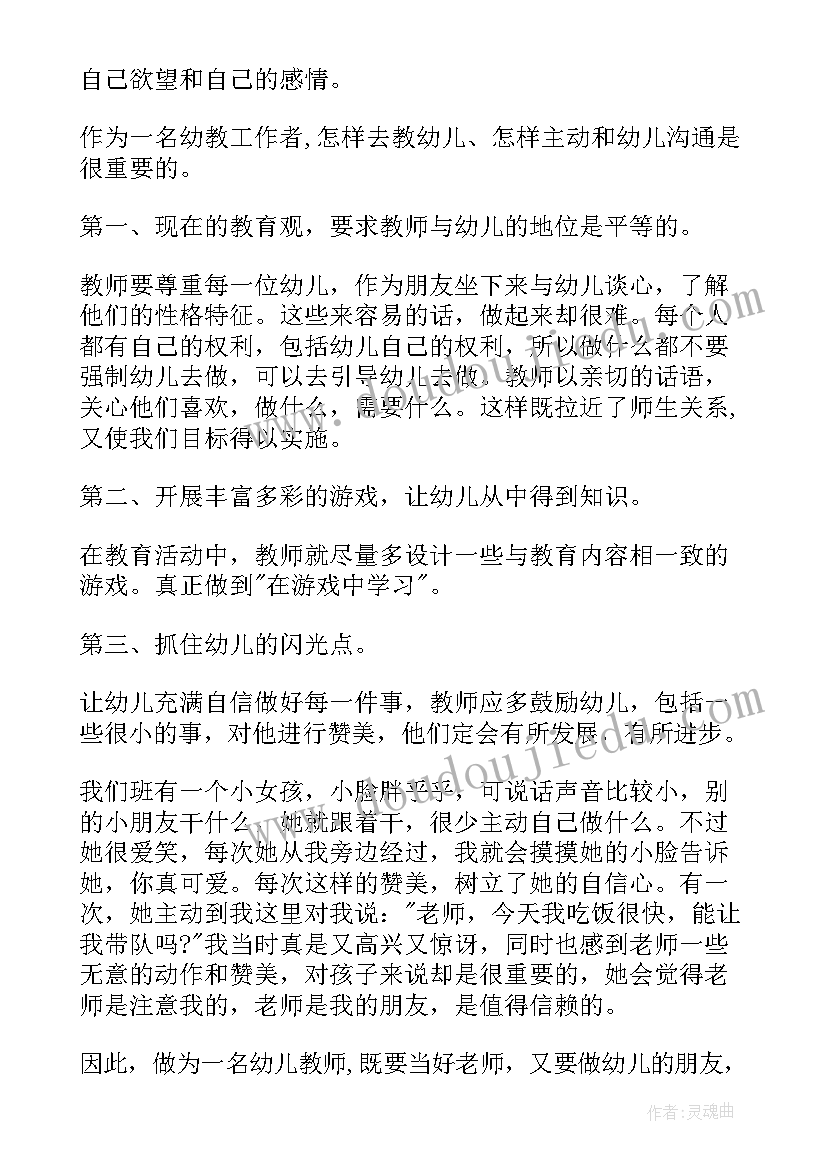 教育心理学读书心得(精选5篇)