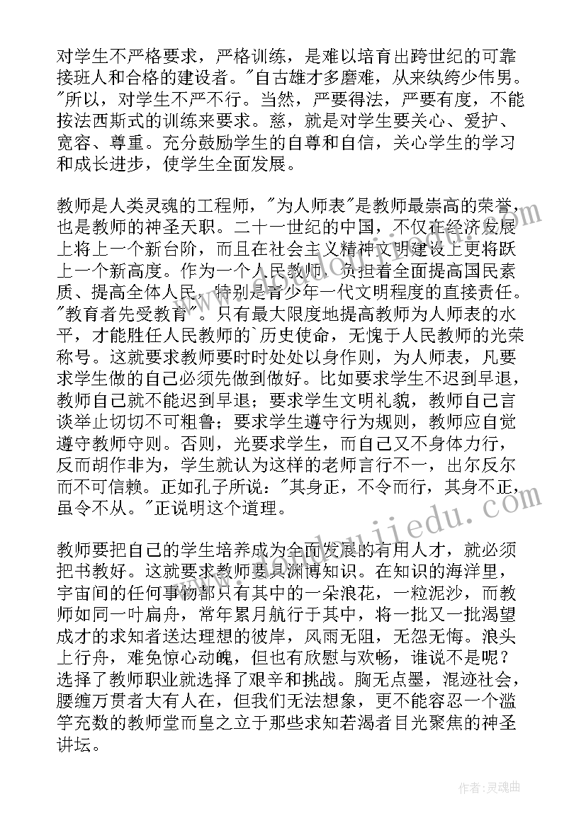 教育心理学读书心得(精选5篇)