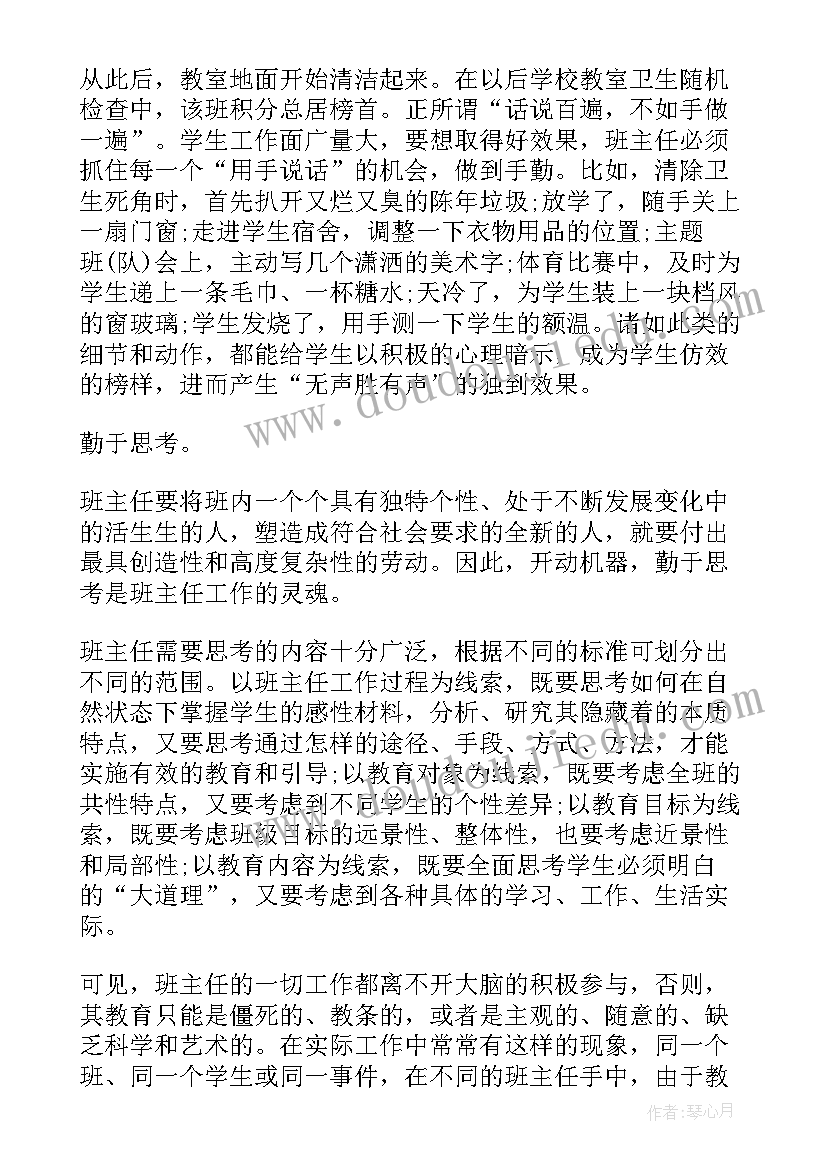 最新班主任军训总结文案(大全5篇)