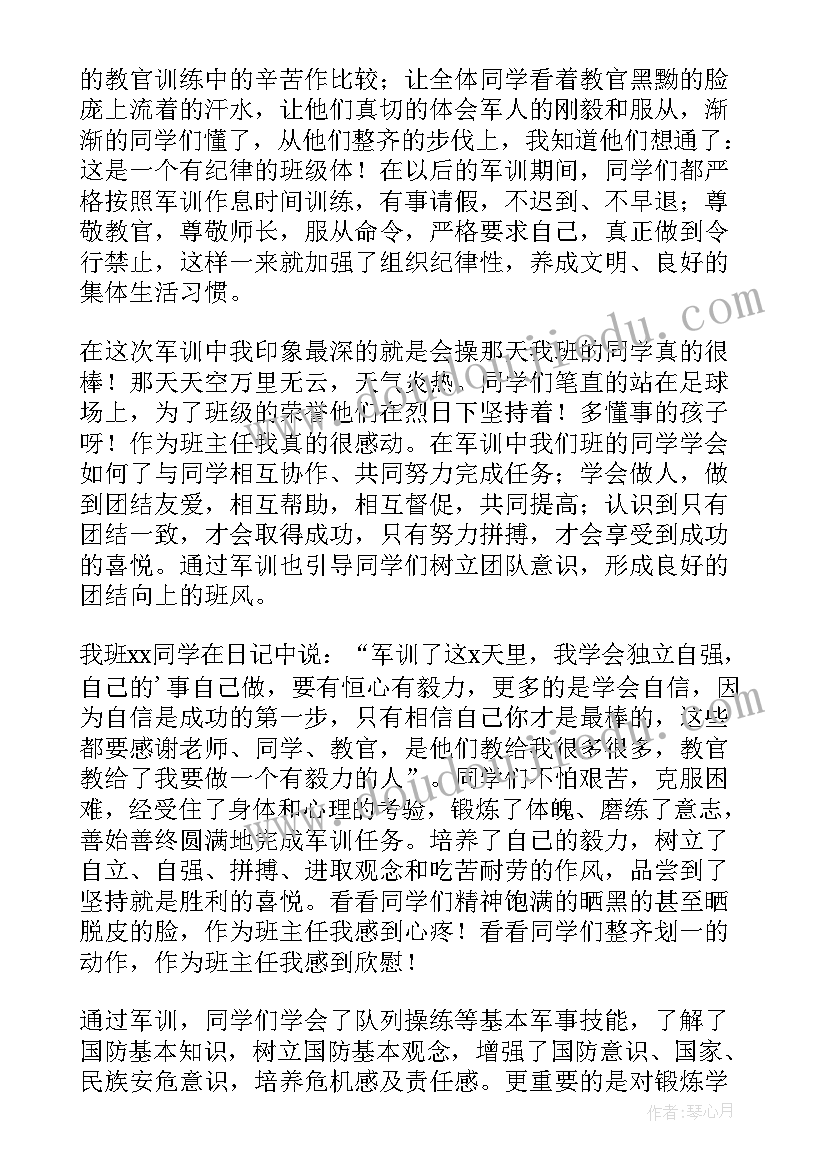 最新班主任军训总结文案(大全5篇)