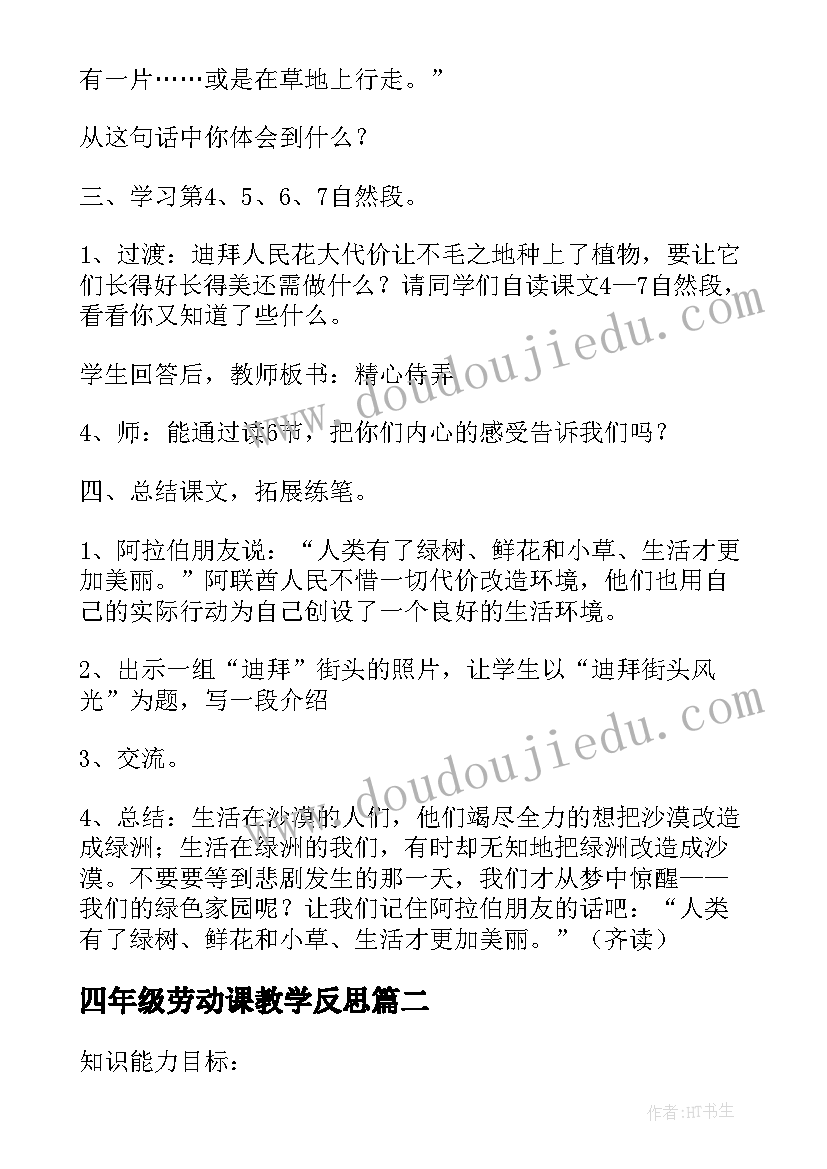 四年级劳动课教学反思(优秀5篇)